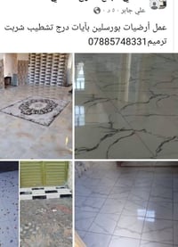 اليوم اجيك العنده ارضيات بورسلين سيراميك مناسب عدك شربت نعله درج بايات
