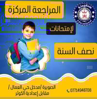 دورات مراجعة • تمهيد نصف السنة • الصويرة