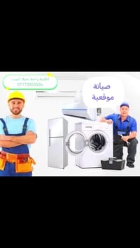 مركز بغداد صيانة وتصيب اجهزة التبريد خدمة موقعية انت اتصل واحنة نجيك ل...