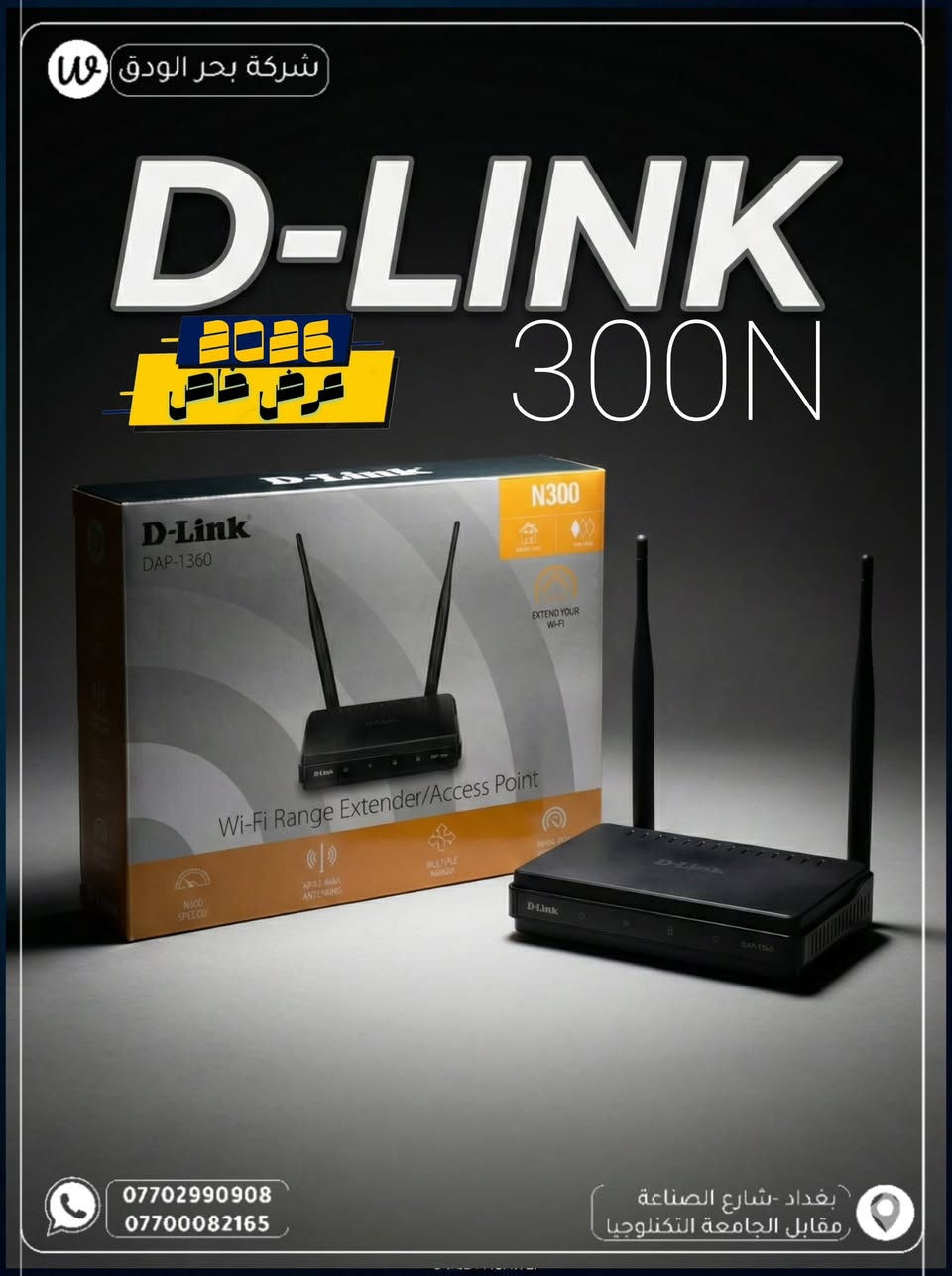 🔶 شركة بحر الودق 🔶
✅ SVC وكلاء ✅
❇️ وكلاء Mercusys ❇️
✳️ وكلاء Huawei ✳️
🔰 وكلاء TP-LINK 🔰
🔥 عروض وتخفيضات – 2026 🔥
🌐 راوترات ضوئي وعادي – WiFi 6 🌐
🟦 VIP ONT 713 🟦
⚡ AX1800 – WiFi 6 ⚡
🟪 VIP-733 ONT 🟪
⚡ AX3000 – WiFi 6 ⚡
🟥 VIP-R350 🟥
🟨 VIP-769 ONT 🟨
⚡ WiFi 6 ضوئي ⚡
🟩 HUAWEI AX3 🟩
⚡ WiFi 6 ⚡
🟦 HUAWEI AX2 🟦
⚡ WiFi 6 ⚡
🟫 HUAWEI OPTIXSTAR K662D 🟫
 مستخدم 
⬜ HUAWEI OPTIXSTAR K662D ⬜
🆕 جديد 🆕
⬛ D-LINK 1360 ⬛
🔁 راوتر + Access Point 🔁
📍 العنوان:
خيرات الودق – بغداد – شارع الصناعة
مقابل رئاسة الجامعة التكنولوجية
📞 للاتصال والاستفسار:
*********** 📱
*********** 📱
