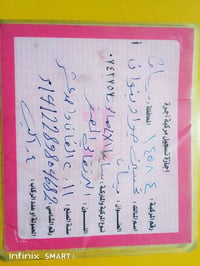 سيارة • لقيتها • صاحبها