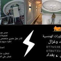 تشطيب احترافي • ديكورات هندسية • تصميمات عصرية