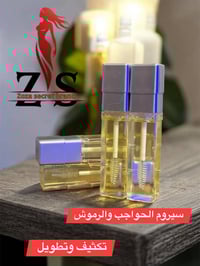 سيروم حواجب ورموش • منتج طبيعي • Zoza Secret