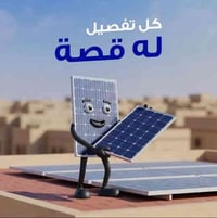 طاقة شمسية • الوهج المستدام • بغداد حي الجامعه