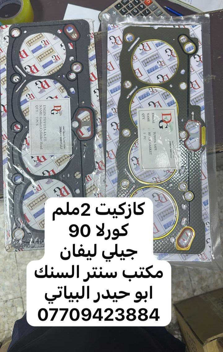 سنتر السنك لتجاره الادوات الاحتياطيه للسيارات 
بغداد السنك مجمع الغفران التجاري 
***********
