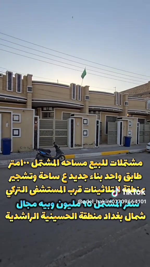💣مشتملات للبيع
✅️مساحه المشتمل الواحد ١٠٠متر طابق واحد بناء جديد 
ع ساحة وتشجير بمنطقة التلاثينات قرب المستشفى التركي 
❎️سعر المشتمل الواحد ٩٥ وبيه مجال 
شمال بغداد منطقة الحسينية الراشدية 
☑️دلالية عادل حاكم
☎️***********
        ✅️واتساب
(لعرض وبيع وشراء وتسويق واستثمار)
      عقارات جميع مناطق الحسينية 
⚛️نوفرلك:
_بيوت _مشتملات _قطع اراضي سكنية واستثمارية 
⚠️شمال بغداد منطقة الحسينية الراشدية
