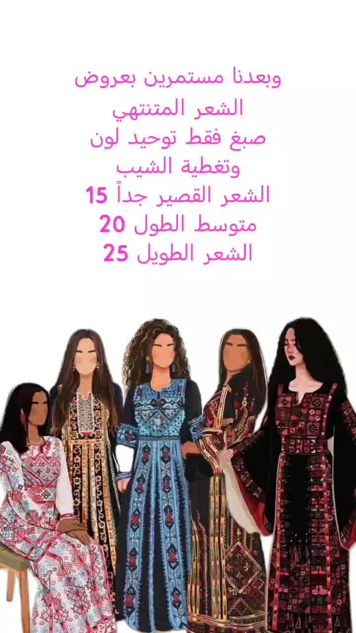 عروضنا للعيد بلشت إذا تحبين تطلعين ب اطلالة جميلة وشغل حلو واسعار جدا مناسبة تعالي نورينا بصالوني
صالون ضوء القمر.عنوانة. زراعي الخطيب شارع السايدين الجديد مجاور شارع خولة.. تواصلي ويانة على هاتف العمل ♥️ ***********#
