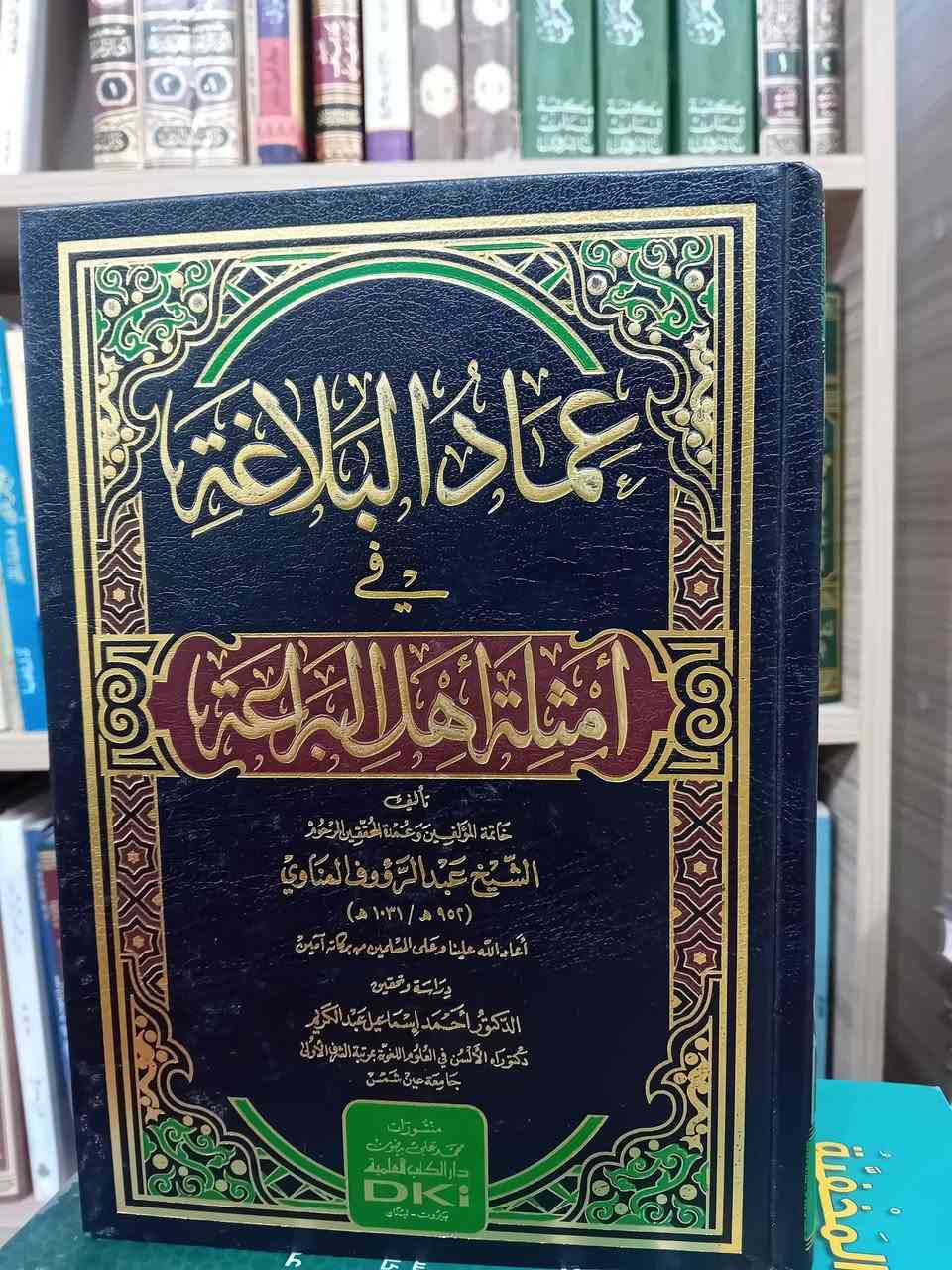 من كتب مكتبة الايمان في اربيل 
يوجد توصيل لجميع محافظات العراق


**إذا كنت صاحب هذا الإعلان وتريد حذفه لأي سبب، رجاءا أرسل رسالة إلى الدعم الفني**