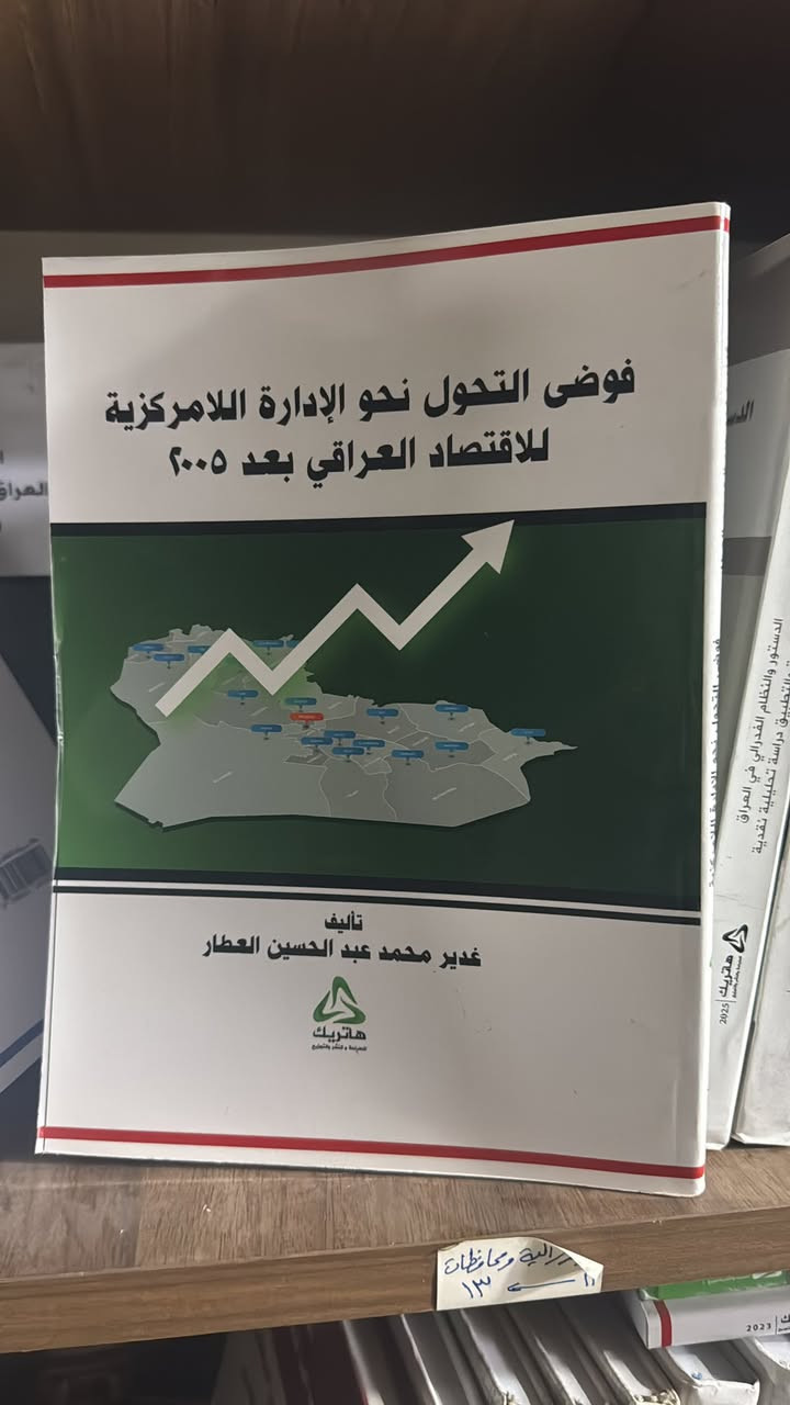 https://wa.me/9647500100016
📚اضخم مكتبة قانونية في العراق🌷
 كتب قانونية مميزة – قانون إداري + دولي عام بأفضل الأسعار ✨
🌷نشر ابحاث ترقية 
🌷مصادر قانونية حديثة جدا 2026
🌷المساعدة في الحصول على نقاط الترقية العلمية 
توصيل سريع لبيتك

 للتواصل والطلب واتساب مباشر
 📲 ***********
https://wa.me/9647500100016
////
استاذ مصطفى 
https://wa.me/9647730420380

#مكتبة_هاتريك #كتب_قانونية #قانون_إداري #دولي_عام #قانون #طلاب_قانون #كلية_القانون #كتب_جامعية #مراجع_قانونية #بغداد #العراق #دراسة #تعليم #قراءة #Law #Administrative_Law #International_Law #جامعة_المستنصرية #الجامعة_التكنولوجية #جامعة_النهرين #جامعة_الكوفة #جامعة_البصرة #جامعة_الموصل #جامعة_الأنبار #جامعة_تكريت #جامعة_ديالى #جامعة_بابل #جامعة_القادسية #جامعة_كربلاء #جامعة_واسط
