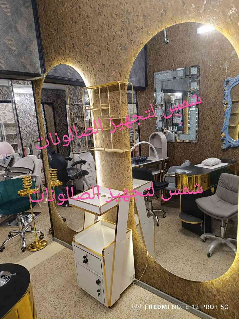 الديكور هو أول شي يخطف نظر الزبون و ينطي انطباع عن صالونك ✨
عدنا أحدث موديلات الديكورات، تصاميم عصرية وراقية تناسب كل الأذواق 🤍
خامة قوية، شغل مرتب، ومرايات تخلي المكان يبين أوسع وأجمل 👌
اختاري الديكور اللي يعكس ذوقك ويكمل أناقة صالونك "
متوفر توصيل داخل العراق 🇮🇶 
للاستفسار و الحجز مراسلة الصفحة ✅ 
أو التواصل عبر الواتساب ***********
#العراق #بغداد #صالونات #حلاقيين #ماكيرات
