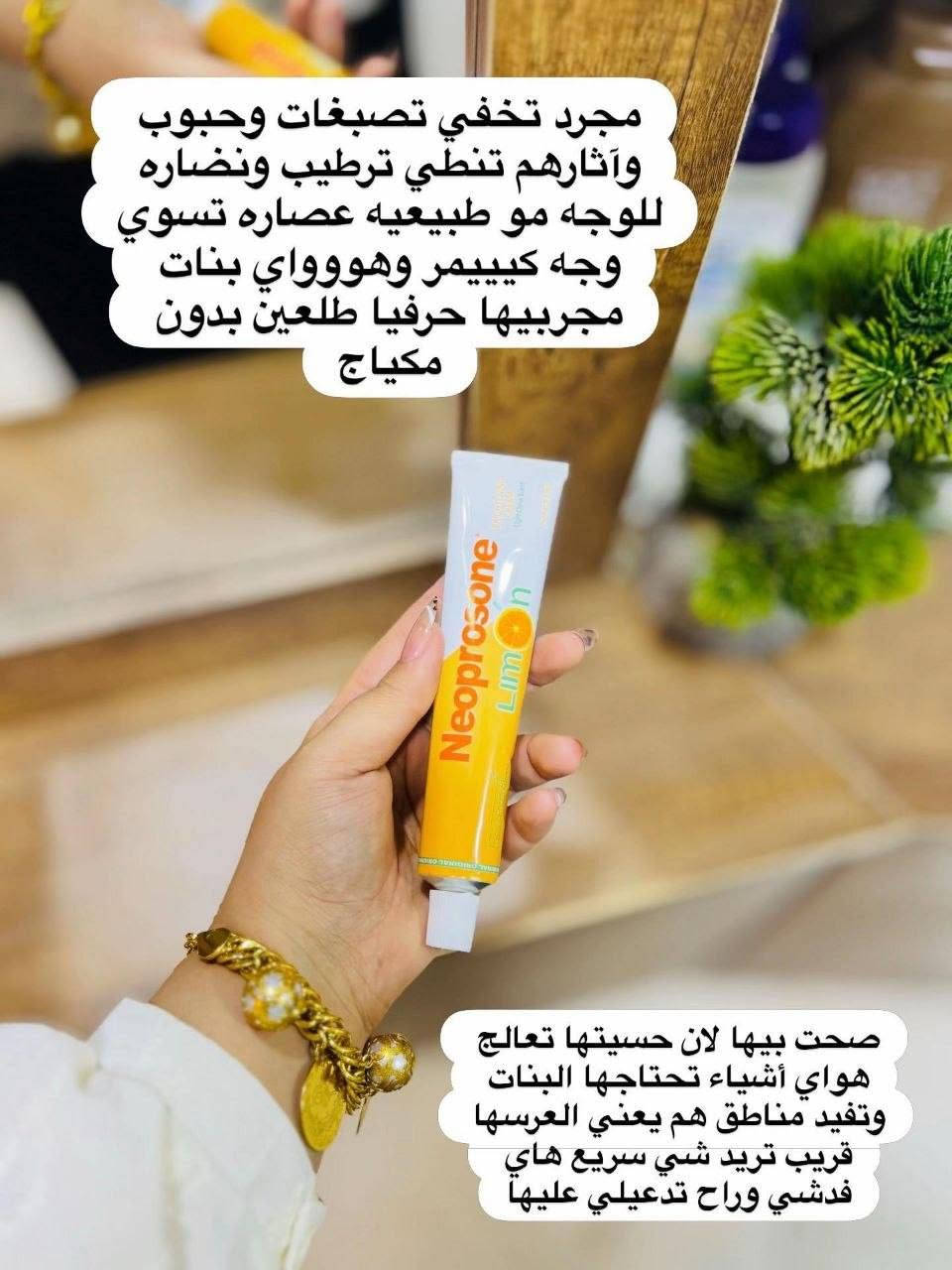 ودّعي الكلف والتصبغات واستعيدي إشراقة بشرتكِ! ✨💜

مع بكج Neoprosone الأصلي 💯
 (كريم + صابونة + عصارة الليمون 🍋)
🌟 عناية متكاملة لبشرة أكثر صفاءً ونضارة:

🍋 يساعد على توحيد لون البشرة وتحسين مظهرها. 🍋 يساهم في تقليل مظهر الكلف والنمش والتصبغات. 🍋 يساعد في العناية بالبشرة المتأثرة بآثار الحبوب والبقع الداكنة. 🍋 يمنح البشرة مظهراً أكثر إشراقاً وحيوية. 🍋 يساعد على تنظيف البشرة والعناية بها يومياً.

💜 منتج أصلي ومميز ضمن روتين متكامل للعناية بالبشرة.

 

📩 راسلينا للحجز والاستفسار قبل نفاد الكمية.


**إذا كنت صاحب هذا الإعلان وتريد حذفه لأي سبب، رجاءا أرسل رسالة إلى الدعم الفني**