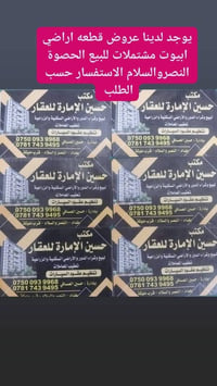 قطع أراضي • بيوت مشتملات • الحصوه