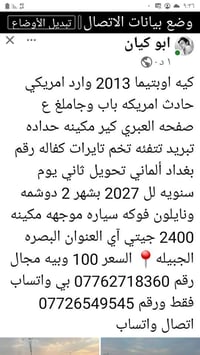 كيا اوبتيما • ٢٠١٣ • البصرة