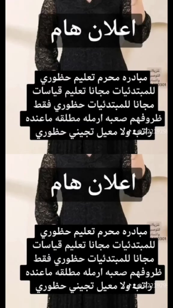 انتباه انتباه انتباه للمبتدئيات فرصه ثمينه للمبتدئيات فقط شهر محرم الفضيل

تعليم قياسات لكل اعمار بدون باترون مجانا

تعليم فرشات تلبسيه دوشك وجوه مخاد مجانا

تعليم دشداشات عدله مجانا مع قياسات

تعليم دشداشات أطفال مجانا

للمبتدئيات فقط مشكوله ذمه الي تاخذ مكانه غيره

بغداد حي الجهاد وتساب *********** كرخ العنوان

عرض خاص اسبوع فقط سارعوا بتسجيل مقاعد محدودة
