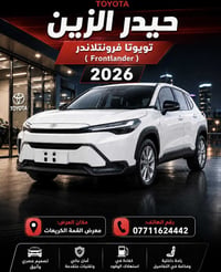 حيدر الزين تويوتا فرونتلاندر موديل 2026 معرض القمة الكريعات 0771162444...