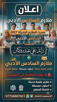يعلن الاستاذ رائد علي عبد روكان عن توفر جميع الملازم تاريخ جغرافيا و ا...