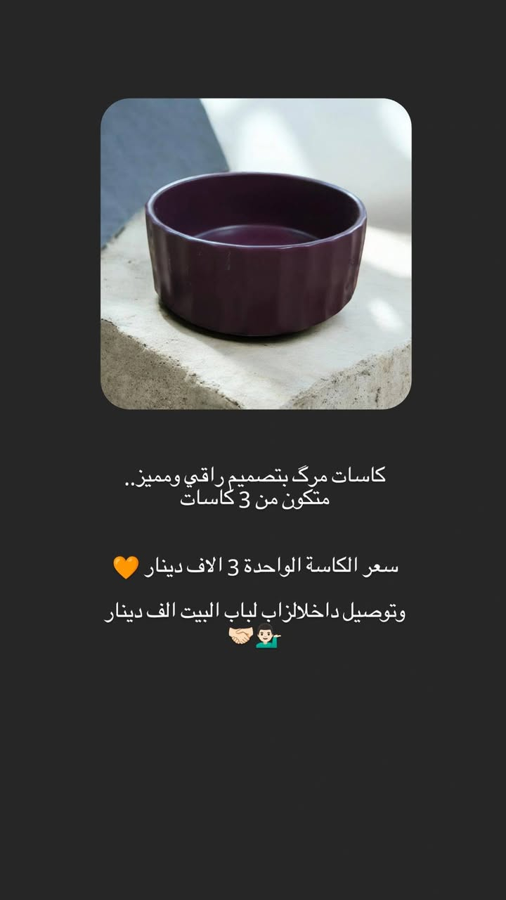 🚚 عالم التوصيل مع احميد
🍽️ يوفر منتجات مطبخج بأفضل جودة(وكمية محدودة) 
🥣 صحون بأشكال عصرية
🥛 كلاصات (كاسات) أنيقة
🍴 كل احتياجات المطبخ متوفرة
✨ جودة عالية
💰 أسعار مناسبة
⏱️ توصيل سريع لحد باب البيت
📞 للطلب: ع الخاص او اتصل (***********)

وربي يرزق الجميع إن شاء الله 🧡
