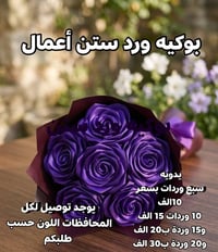 بوكيه ورد • شغل يدوي • توصيل محافظات