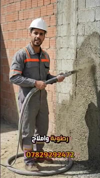 #طرطشه #السمنت من فوائد الطرطشه الطابوق الأبيض والأحمر والسقوف قبل الب...