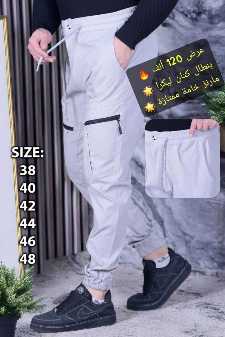 *البنطال الاجمل وصل 🔥🔥🔥🔥
*السعر المبيع 120 ألف🔥*

بنطال كتان ليكرا مارنز ولا اروع ولا اجمل وخامة مميزة بالإضافة إلى جيب مارنز لحقوا الطلب اخواتي 🔥 

القياسات * 38 40 42 44 46 48 ⛔⛔⛔⛔
الالوان * بالصور والصور واقع والواقع احلا من الصورة ✔️✔️✔️ 
القماش * كتان ليكرا 🌟🌟🌟🌟 🌟🌟🌟 

يوجد توصيل وشحن فوري بإذن الله ✅✅✅


**إذا كنت صاحب هذا الإعلان وتريد حذفه لأي سبب، رجاءا أرسل رسالة إلى الدعم الفني**