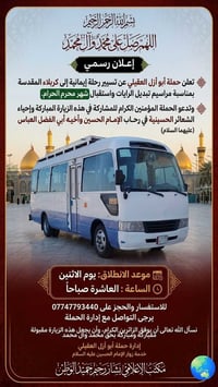 كربلاء المقدسة • تبديل الرايات • أبو أزل العقيلي
