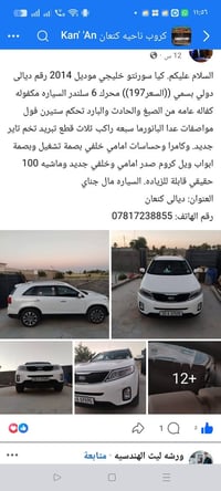 سورنتو • ٢٠١٤ • بعقوبة