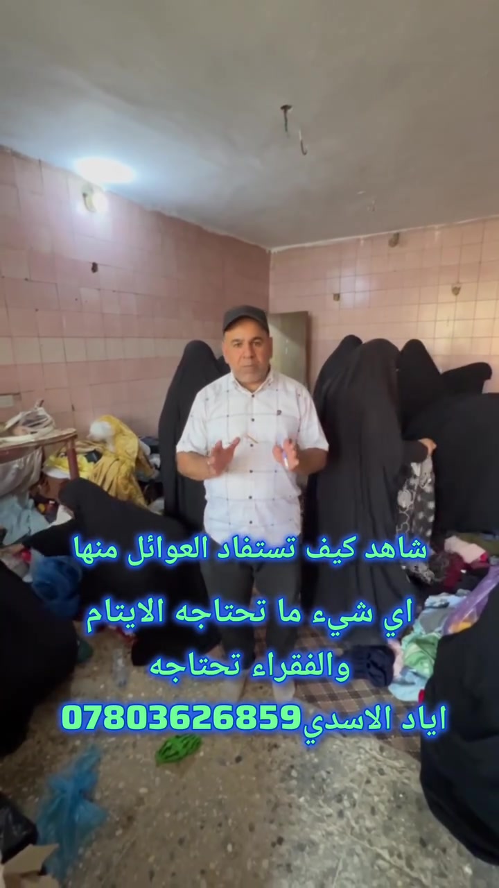اي شيء ما تحتاجه الايتام والفقراء تحتاجه فقط اتصل ايادالاسدي*********** 
للتبرع اياد الاسدي  ***********
سوبر كي***********
سوبر كي  3403978327
زين كاش :***********
ماستر كارد:3403978327
كي كادر : الرشيد 5193600116573034
مؤسسة الاصفياء الخيرية الثقافية
