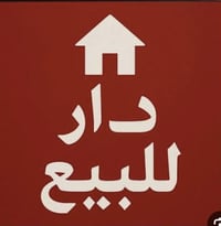 الدورة كفائات الصحة • ٦٤م • طابو زراعي