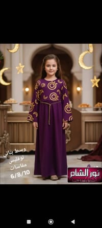 دشداشة رمضانية • توفليس • معمل حلب