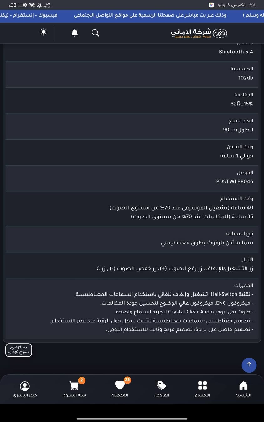 سماعه طوق جديده ب17000 اليوم مشتريها من شركة الاماني ومكتوب التاريخ بالوصل
سماعه كلش مرتبه وزينه اشتريتها ب21225 (21 الف وربع) لان دفعت زياده علمود ضمان فبيها ضمان لمدة سنتنين على اي شي يصير بيها تكدر تستبدلها من شركه الاماني وسعرها تكدر تشوفه بالموقع مالتهم او بالصوره اني اخذتها من موقعهم وسعرها بدون الضمان 18000 ومميزاتها كلش حلوه من شحن سريع وبطاريه أطول وصوت واضح وهواي مميزات موجوده بالصوره من موقعهم 

سبب البيع انه عندي صديق جان ديوصيني على سماعه فجان دازلي اكثر من صوره وجنه نتناقش عليهن بعدين ثبت على وحده واني راح ابالي على غير وحده عبالي هاي اليقصدها فاشتريتها ومن رجعت فتحتها وصورتها اله بعدين انتبهت مو هاي اليقصدها ... فالمشكله مو بالسماعه بالعكس تخبل كلش زينه ... وجان ودي اني بنفسي ارجعها للاماني بس للاسف ماعدهم استراج فلوس خاصه انه الكارتونه مالتها شويه انشكت بالفتح فصارت تعتبر مستعمله فشركه الاماني ماتقبل الاسترجاع 

السعر 17000 وبيها مجال شويه حك الجيه ....واتمنى محد يكسر بالسعر لان متسوه فوك البوري الاكلته من اشتريتها ويجي احد يكسر بسعرها 
 
المكان : المعملجي/طريق الحر/قرب مدينة العاب النوارس

للتواصل رقمي على الواتساب : ***********
