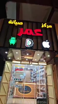 مركز صيانة عمر • شارع الجري • خالد العبيدي