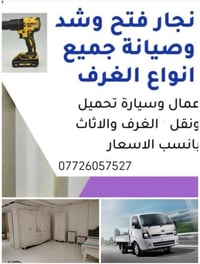 نقل اثاث • كيا حمل • نجار غرف