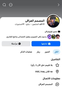 بيجات عراقيه • جوده خضراء • حسابات اعلانيه