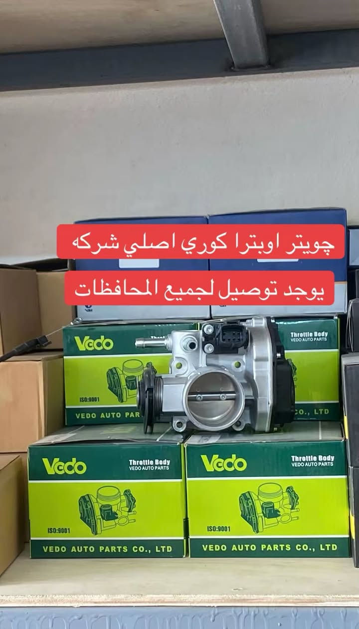 سلام عليكم اخوان توفر عدنا ادوات احتياطيه وقطع غيار جديد وتفصيخ للسيارات الكوريه توصيل جميع المحافظات 
للتواصل *********** اسيا 
*********** كورك متوفر ايضا واتساب للخطين  ميه هلا بيكم
