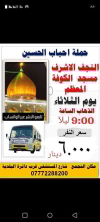 حملة أحباب الحسين • شارع المستشفى • قرب دائرة البلدية