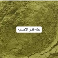 حنة الفاو • تطويل الشعر • ايقاف التساقط