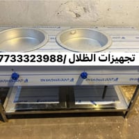 تجهيزات الظلال تصنيع معدات مطابخ والمطاعم   وجميع تفصال قلايات وطباخات...
