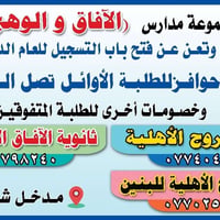 📚✨ تعلن مدارسنا الأهلية عن فتح باب التسجيل للعام الدراسي الجديد! 🔹 تعل...