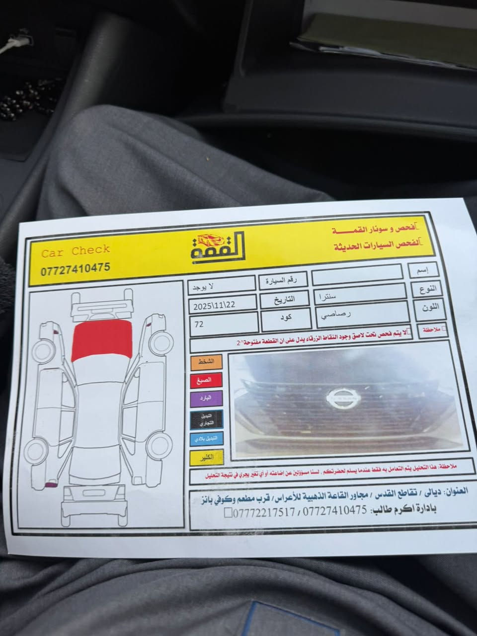 يالله سنتره موديل 2024
ظررها بس بنيد بدون رقم
ماشيه ٩٠٠الف سياره جديده 
موصفات SRسونار مرفوق
لسعر123بيه مجال قليل
مكان سيارة ديالى بعقوبة 
***********
