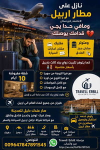 تثبيت الزواج • لمّ الشمل • أربيل