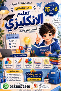 إنجليزي أطفال • ٦-١٥ سنة • قرب شارع ٤٠