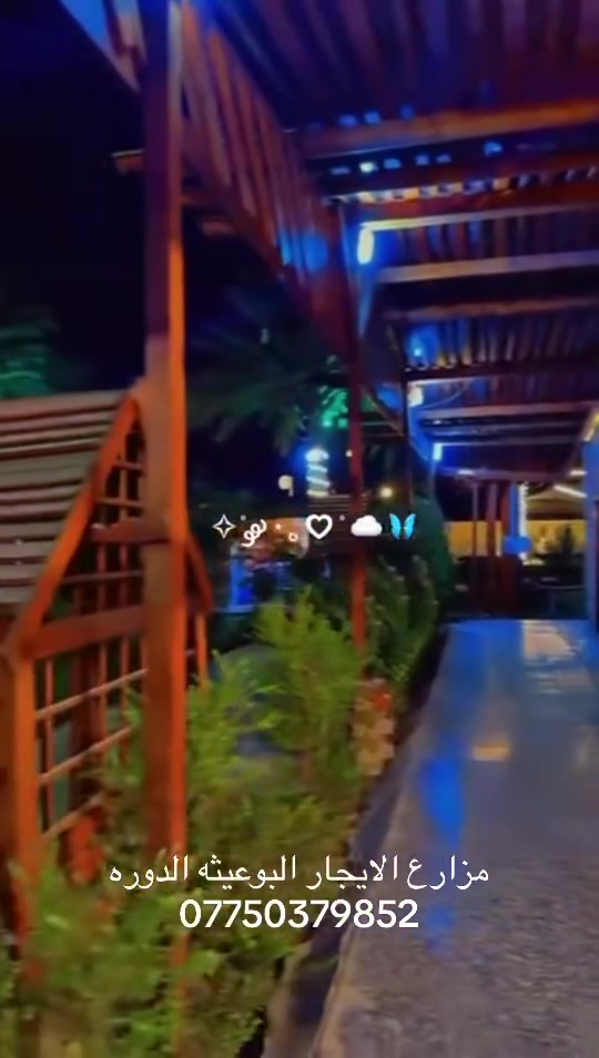 �🤍 مزرعة البعيثة 🤍🌿

إذا تدور على الهدوء وراحة البال وجمال الطبيعة، حياكم الله بمزرعتنا 🌾

جلسات حلوة، هواء نقي، مساحات خضراء وأجواء ترد الروح.

✨ مكان مناسب للّمة الأهل والأصدقاء
✨ أجواء ريفية جميلة
✨ راحة واستجمام بعيدًا عن زحمة المدينة

📍 البعيثة
***********

“هنا الوقت أهدأ، والراحة غير، والذكريات أحلى.” �
