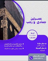 اخر مقاعد • تخفيض • مكة