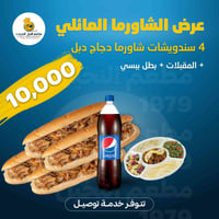 توصيل سريع • توصيل مجاني • الرمادي