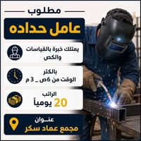 عامل حدادة • قياسات وقص • 6ص-3م