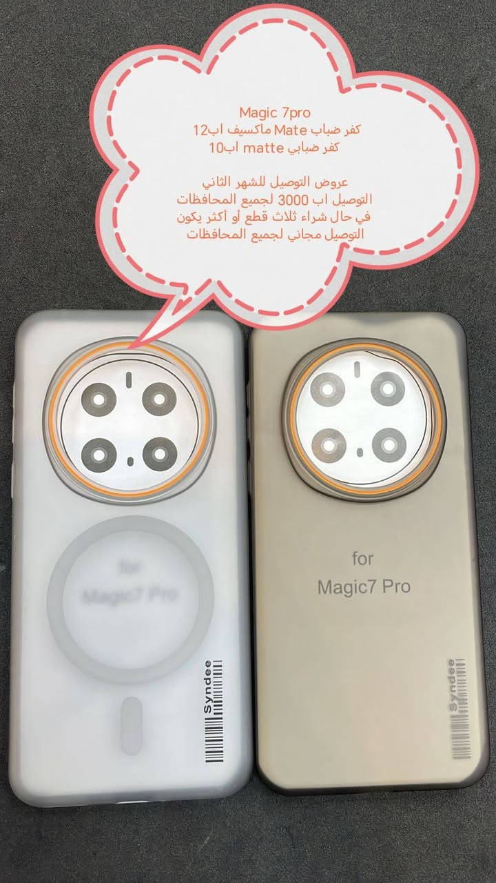 عروض التوصيل للشهر الثاني لكفرات ولاصق
Honor magic 7pro

العرض الأول
التوصيل اب 3000 لجميع المحافظات

العرض الثاني والاقوى

في حال شراء ثلاث قطع أو أكثر يكون التوصيل مجاني لجميع المحافظات

للحجز او الاستفسار يرجى المراسله علواتساب البيج *********** مع ذكر اسم الجهاز او علخاص

متوفر اغلب كفرات ولواصق أجهزة الحديثة

