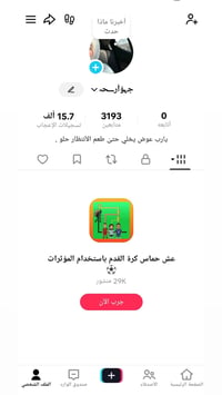 حساب تكتوك • للبيع