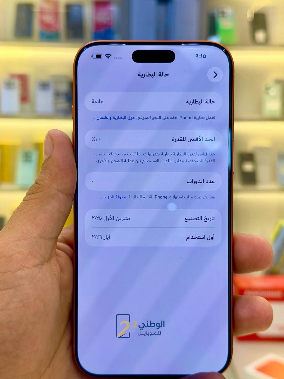 🔥 iPhone 17 Pro Max 🔥

متوفر الآن لدى شركة الوطني 2 للموبايل 🔥

📱 مستخدم بحالة ممتازة
📦 فقط مفتوح من الكرتون
🔋 دورات الشحن: 0
💎 نظيف جدًا وبحالة الوكالة

📍 العنوان:
ذي قار - قضاء الدواية - بداية سوق المسقوف


**إذا كنت صاحب هذا الإعلان وتريد حذفه لأي سبب، رجاءا أرسل رسالة إلى الدعم الفني**