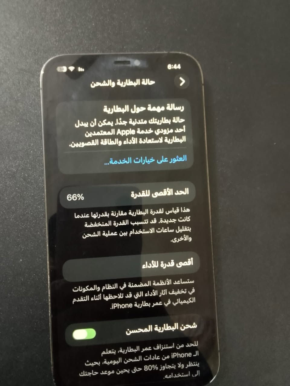 آيفون 12برو ماكس الجهاز بلادي فقط البطارية نازله وصرفه زين مايصرف شحن ذاكرة256 فيس إيدي شغال الضهر مكسور فقط أما الباقي كلشي مابي مامفتوح بيع او مراوس بلي4  سعرة340وبي مجال متواجد واتساب واتصال***********
