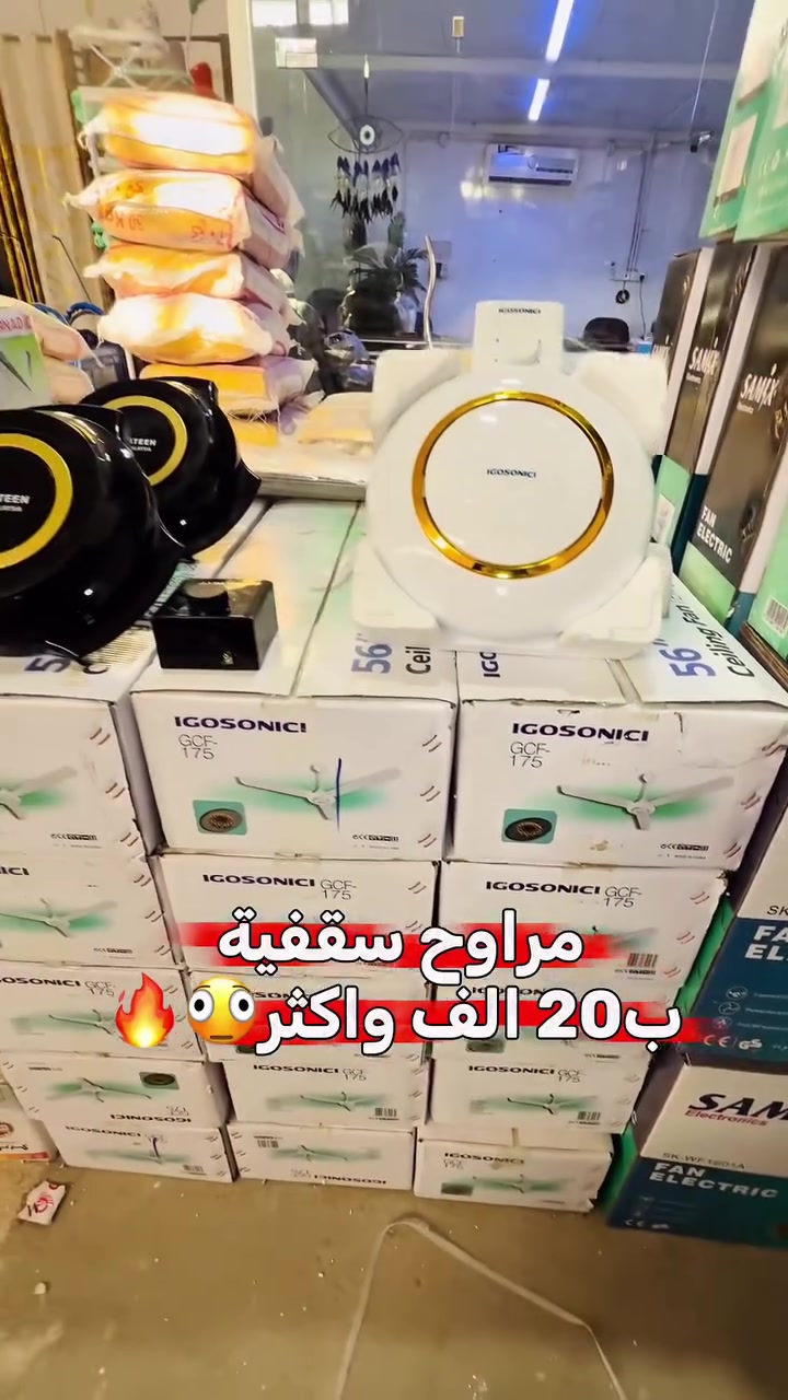 اكتب تم يوصلك سعر✅🔥.
مراوح سقفية ب20 الف واكثر🫪🔥
متوفرة عدنا بمجمع الحميري 
عنواننا: بابل / قضاء الهاشمية / الشارع العام حلة ديوانية 
متوفر توصيل: *********** 
.
.
#تسوق #اكسبلور #لايك #فولو  #foryou
